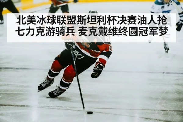 Connor McDavid hockey player