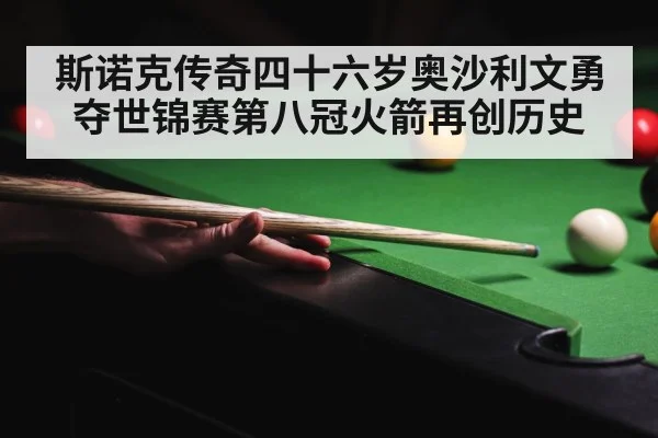 Ronnie O'Sullivan playing